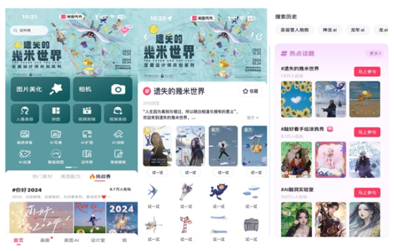 美圖秀秀合作全球頭部設計師，為創意作品打開更多商業價值